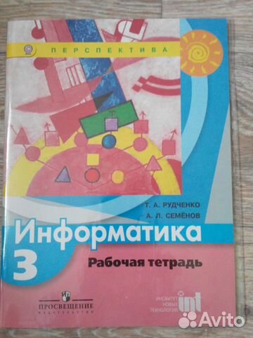 Рабочая тетрадь по информатике 3 кл Рабочая тетрадь по информатике 3 кл