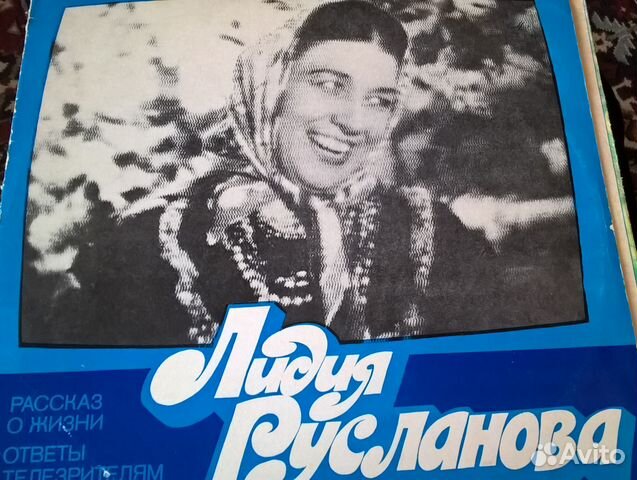 Лидия Русланова - пластинки, книга Сафошкина Лидия Русланова - пластинки, книга Сафошкина
