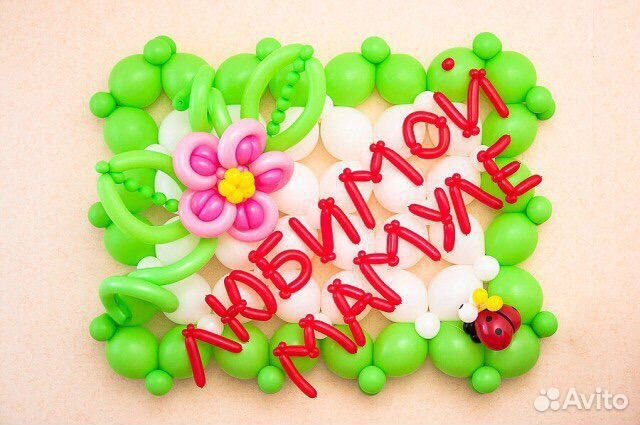 Открытки из воздушных шаров с фигурами