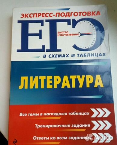 Справочник для подготовки к егэ по литературе Справочник для подготовки к егэ по литературе