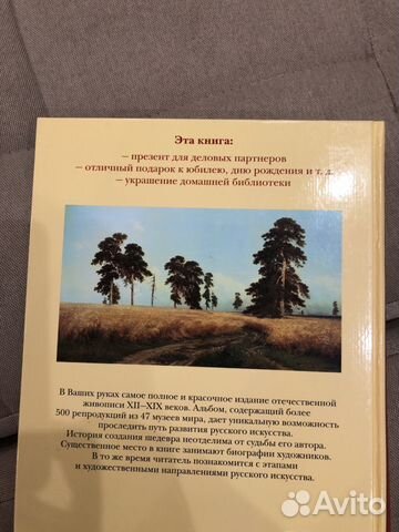 Книга шедевры о русской живописи Книга шедевры о русской живописи