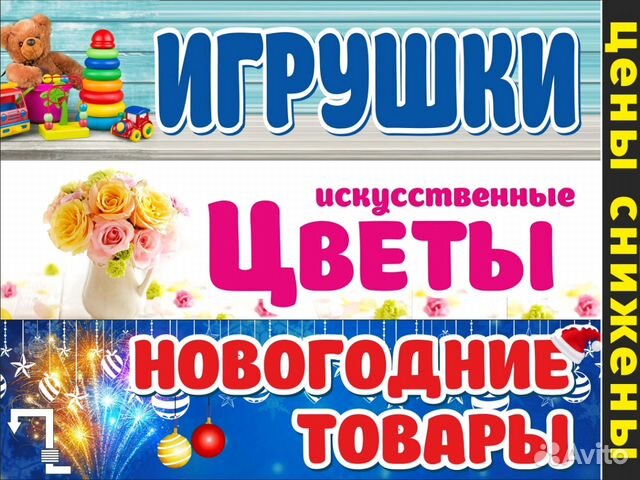 Продам действующий бизнес (хоз.товары,игрушки,иску