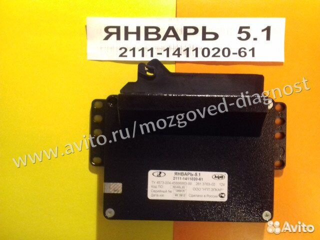 Эбу Мозг на Ваз Январь 51 2111-1411020-61 A5V03L25