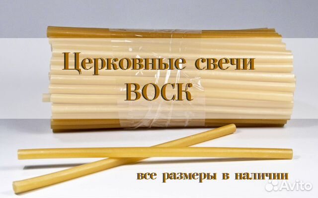 Свечи Церковные жёлтые