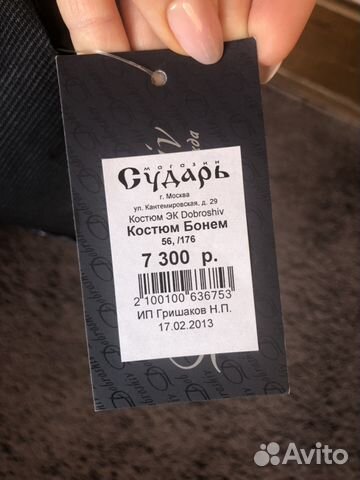 Костюм новый Сударь Костюм новый Сударь