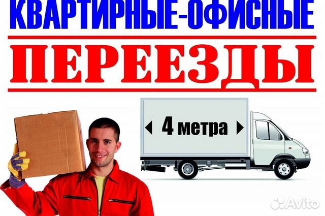 Грузоперевозки Переезды Грузчики Вывоз мусора 3т Грузоперевозки Переезды Грузчики Вывоз мусора 3т