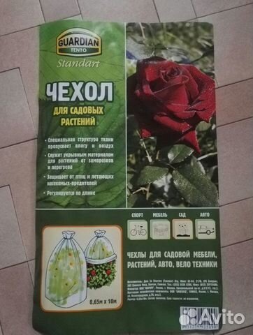 Чехол для растений