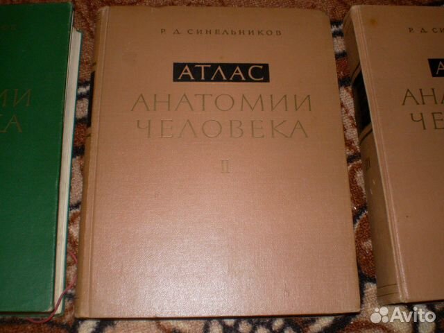 Атлас анатомии синельников 4 том. Синельников 4 том. Синельников анатомия человека 1 том. Синельников атлас. Синельников анатомия человека.