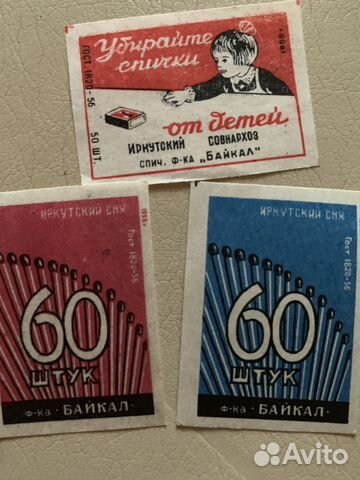Спичечные этикетка,фабрика «Байкал»