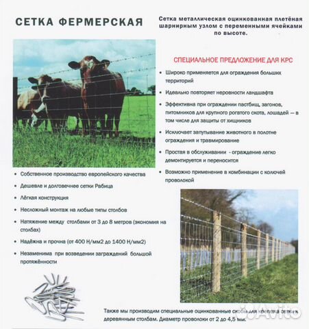 Cетка фермерская для ограждения (металлическая)