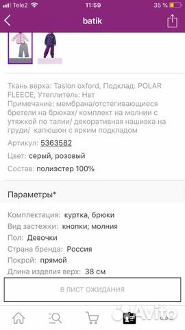 Костюм