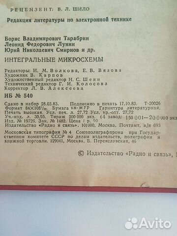 Справочник интегральных микросхем