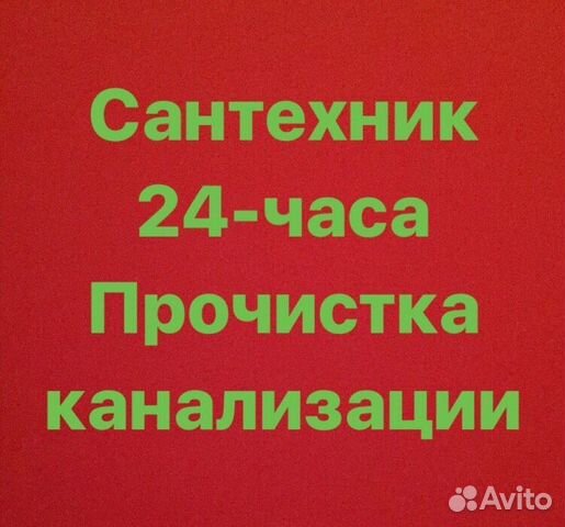 Прочистка канализационных труб 24 часа Прочистка канализационных труб 24 часа
