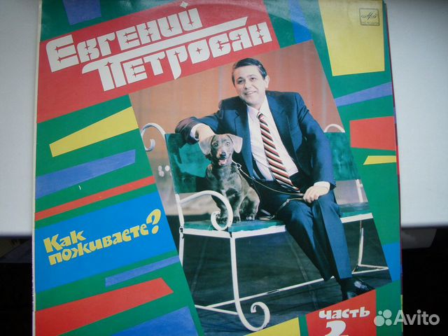 Петросян. евгений