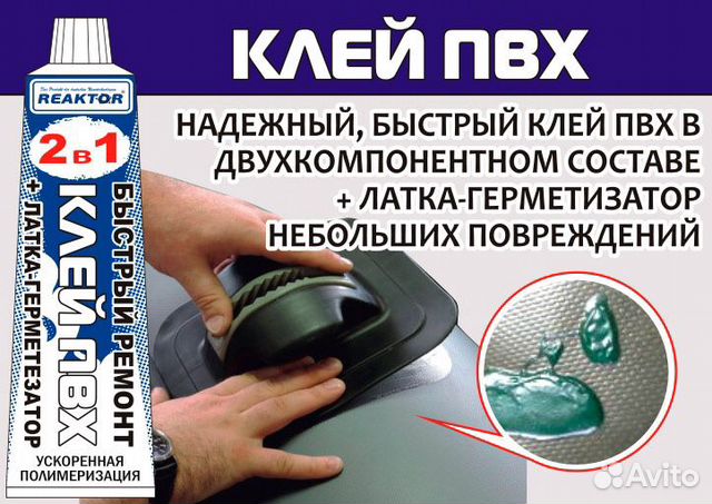 Клей пвх для лодок