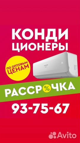 Кондиционеры оптом и в розницу Кондиционеры оптом и в розницу