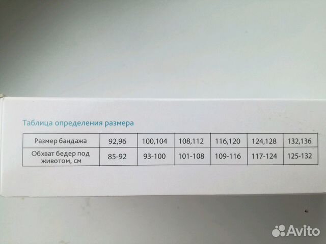 Бандаж Бандаж