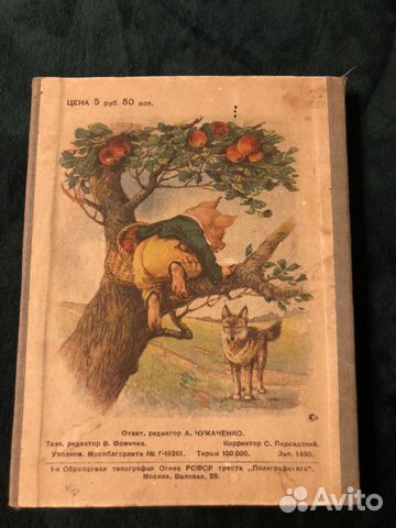 Детская книжка «Три поросёнка», 1940 г