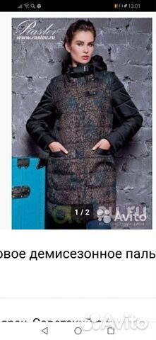 Новое демисезонное пальто