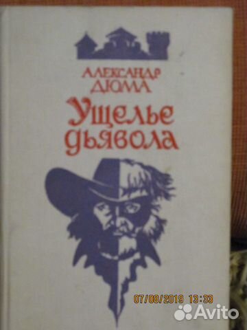 Ущелье дьявола