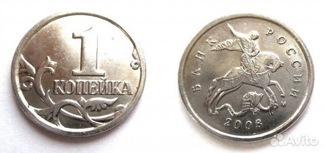 1 копейка 2008 м на обмен