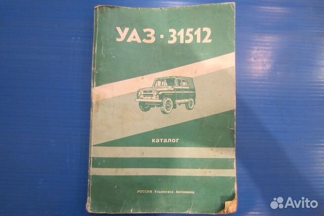 Каталог уаз 31512
