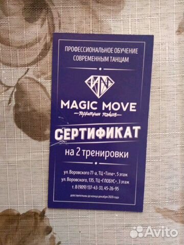 Сертификат Magic Move на 2 тренировки