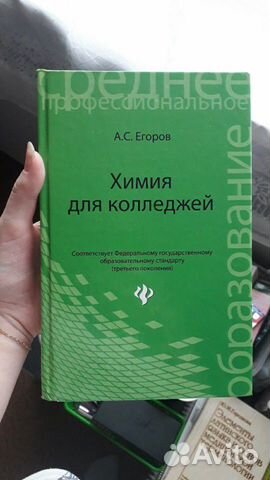 Химия для колледжей Химия для колледжей