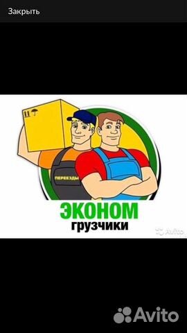 Услуги грузчиков Услуги грузчиков