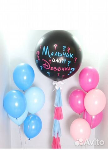Воздушный шар для определения пола ребёнка (мальчи Воздушный шар для определения пола ребёнка (мальчи