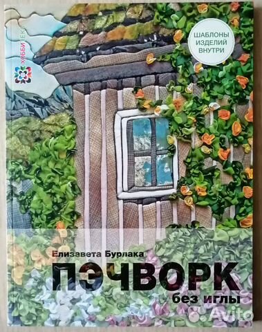 Книги для творчества:Пэчворк, роспись мебели и др