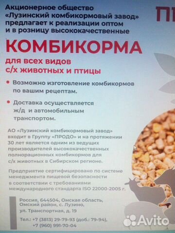 Смеси кормовые гранулированные для с/х животных и купить на Зозу.ру - фотография № 3