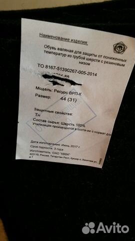 Валенки на резиновой подошве,новые, 44 размер Валенки на резиновой подошве,новые, 44 размер