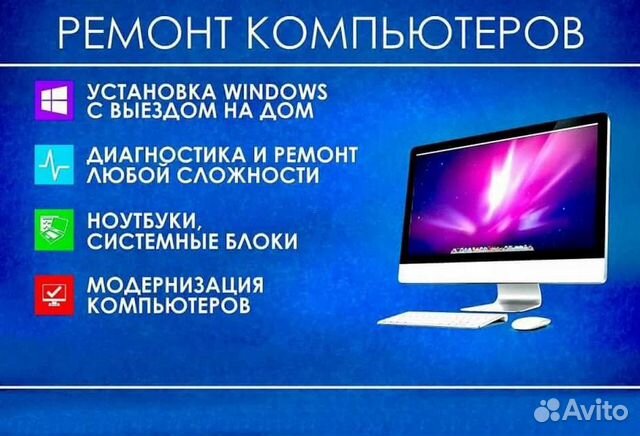 Установка Windows. Ремонт компьютеров с выездом