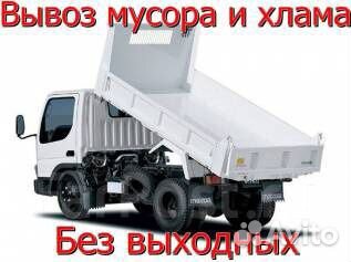 Вывоз мусора до 3 тонн, Грузоперевозки