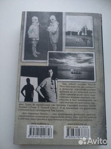 Книга Дом странных детей Книга Дом странных детей