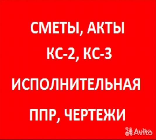 Сметы,кс2,кс3,акты,схемы,исполнительная,ппр Сметы,кс2,кс3,акты,схемы,исполнительная,ппр
