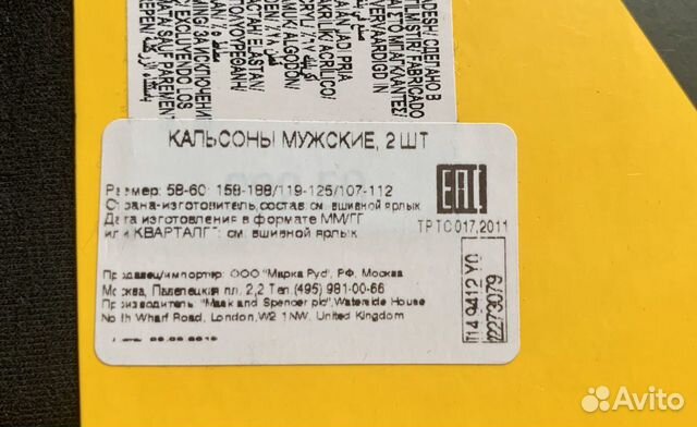 Термолосины M&S, 58-60 р