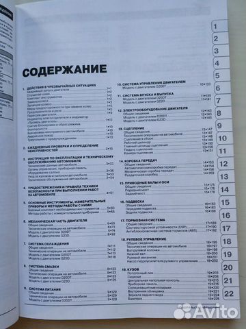 Руководство по эксплуатации Ssang Yong