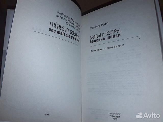 Руфо Марсель. Братья и сестры, болезнь любви Руфо Марсель. Братья и сестры, болезнь любви