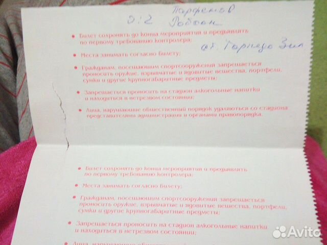 Билеты на футбол