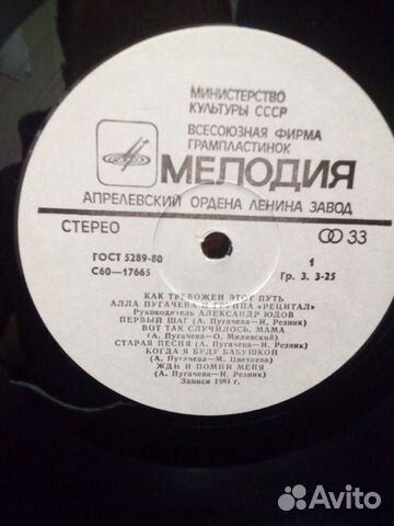 Виниловая пластина,Алла Пугачёва и группа Виниловая пластина,Алла Пугачёва и группа