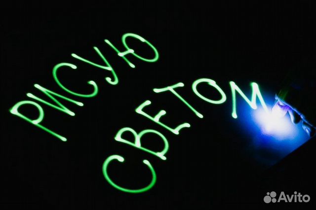 Рисуй светом оптом Рисуй светом оптом