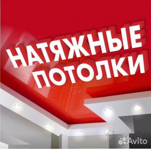Натяжные потолки без предоплаты