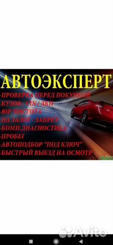 Автоподбор, проверка авто Автоподбор, проверка авто