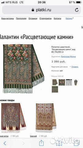 Палантин Павлопосадский 70х200см