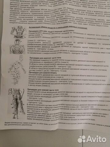 Антицеллюлитный массажёр