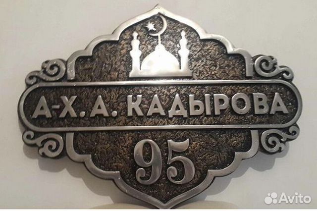 Адресные таблички