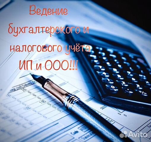 Бухгалтер. бухгалтерские услуги, отчетность ип/ооо Бухгалтер. бухгалтерские услуги, отчетность ип/ооо