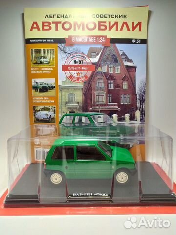 Легендарные Советские Автомобили №51-ваз-1111 Ока Легендарные Советские Автомобили №51-ваз-1111 Ока
